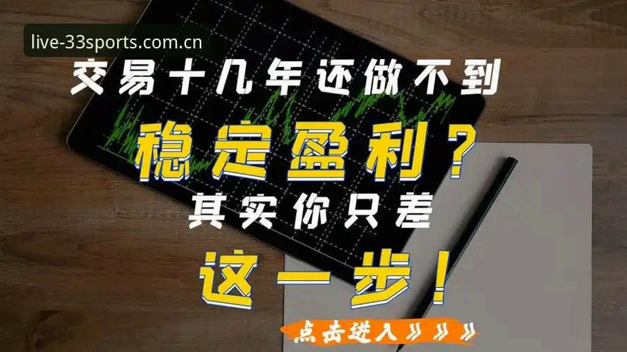 33体育平台登录入口使用教程：从误区到老手，只差这一步